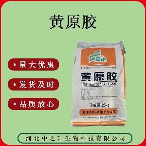 食品级黄原胶 质量保证 25kg/袋 黄原胶