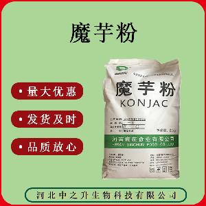 魔芋粉 魔芋精粉 食品级 增稠剂质量保证25kg/袋 魔芋粉