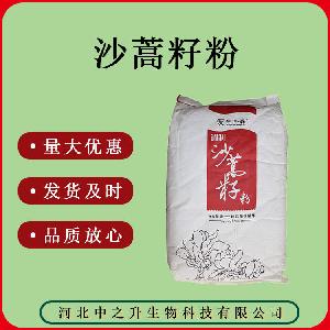 沙蒿籽粉/沙蒿胶 食品级 1kg/袋 25kg/箱沙蒿籽粉/沙蒿胶