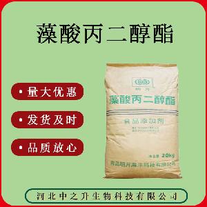 品质供应 海藻酸丙二醇酯 食品级质量保证量大可议价