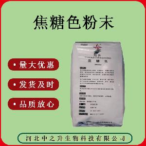 质量保证 食品级 焦糖色 焦糖色粉 1kg/袋 焦糖色粉