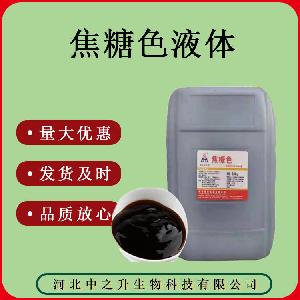 质量保证食品级焦糖色量大优惠