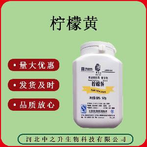 柠檬黄 500g/瓶 食品级 质量保证 色素 柠檬黄