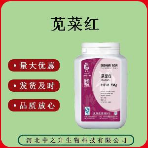 苋菜红 食品级 500g/桶 质量保证