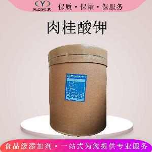 肉桂酸钾 质量保证