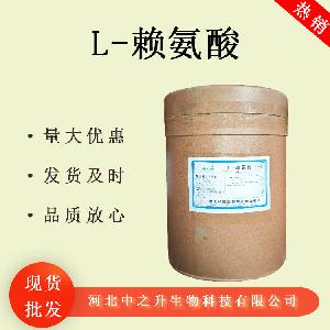 L-赖氨酸 食品级赖氨酸 氨基酸 营养强化剂 量大从优 赖氨酸