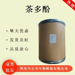 供应食品级茶多酚 绿茶提取物 食用茶多酚 茶多酚现货批发