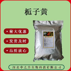 质量保证栀子黄E60500G/瓶 食用色素 量大可议价
