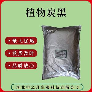 质量保证植物炭黑500G/瓶 食用色素 量大可议价