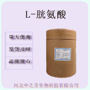 大量批发L-胱氨酸食品级氨基酸营养强化剂L-胱氨酸