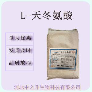 现货供应天冬氨酸 食品级 L-天门冬氨酸营养强化剂天冬氨酸