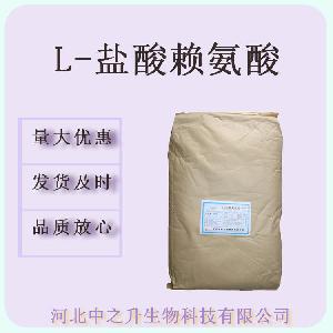L-盐酸赖氨酸现货供应99含量氨基酸L-盐酸赖氨酸食品保健品原料