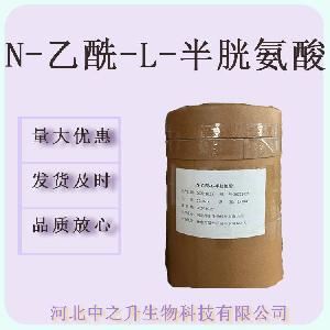 现货N-乙酰-L-半胱氨酸99%食品级营养强化剂N-乙酰半胱氨酸