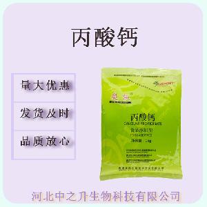 丙酸钙食品级面包糕点湿米面制品防腐剂 丙酸钙