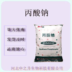 丙酸钠食品级面包糕点湿米面制品防腐剂 丙酸钠