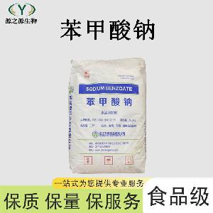 食品级苯甲酸钠食品添加剂现货