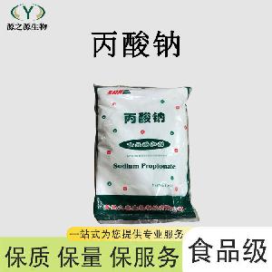 食用丙酸钠 丙酸钠食品级