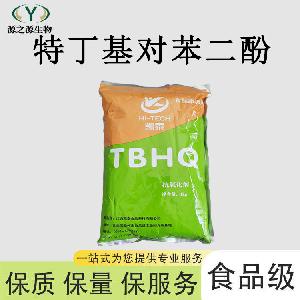 批发零售TBHQ特丁基对苯二酚