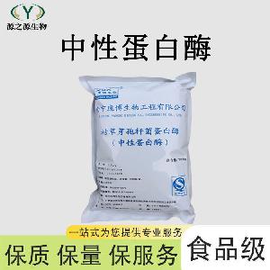 中性蛋白酶食品添加剂