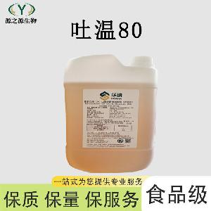 食品级吐温80 食品添加剂现货