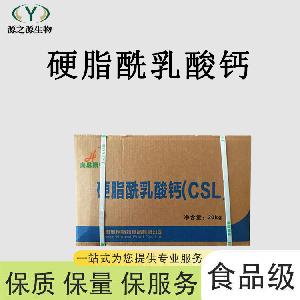 硬脂酰乳酸钙食品添加剂