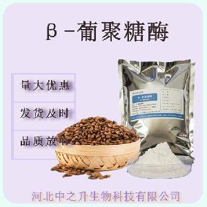 β-葡聚糖酶食品级β-葡聚糖酶肉类嫩化酶制剂 欢迎订购