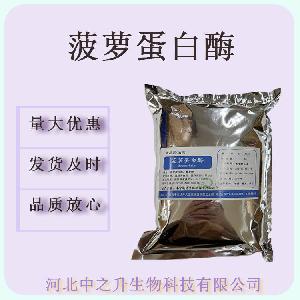 菠萝蛋白酶 食品级菠萝酶 菠萝提取物肉类嫩化酶制剂 欢迎订购