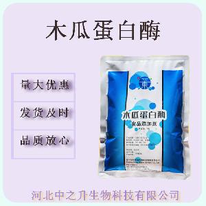 木瓜蛋白酶食品级酶制剂木瓜蛋白酶1kg/袋起订