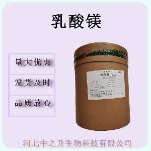 批发乳酸镁食品营养强化剂25kg/袋