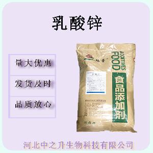 批发乳酸锌 乳酸镁食品营养强化剂25kg/袋