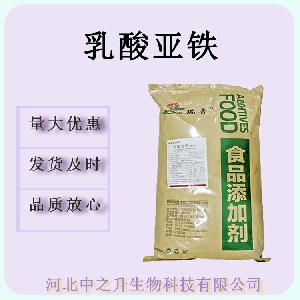 乳酸亚铁食品级营养强化剂25kg/袋 乳酸亚铁