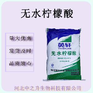 无水柠檬酸食品级酸度调节剂无水柠檬酸 酸味剂 PH调节