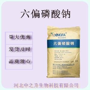 批发六偏磷酸钠食品级六偏磷酸钠 六偏磷酸钠
