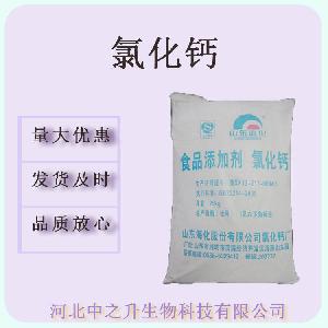 批发氯化钙食品级氯化钙 氯化钙