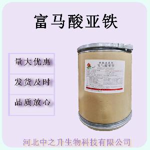 批发富马酸亚铁食品级矿物质铁元素营养强化 富马酸亚铁