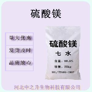 批发硫酸镁食品级营养强化硫酸镁