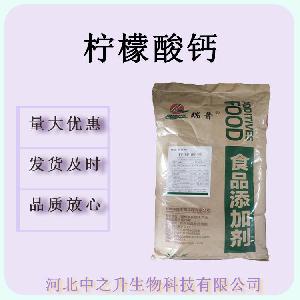 柠檬酸钙柠檬酸钙食品级营养强化剂