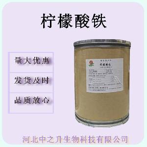 现货批发柠檬酸铁酸度调节剂柠檬酸铁