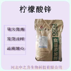 批发供应柠檬酸锌矿物质锌元素 柠檬酸锌