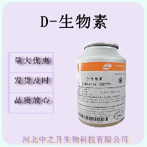 供应 D-生物素食品级 营养强化剂 生物素 维生素H 辅酶R 含量 98%