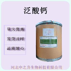 泛酸钙食品级营养强化剂维生素B5D-泛酸钙量大从优