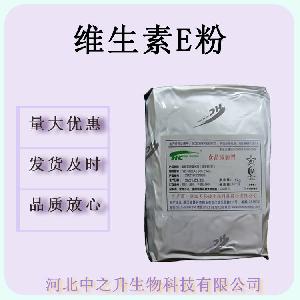 维生素E粉50%食品级dl-α-醋酸生育酚干粉VE粉维生素E