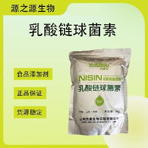 乳酸链球菌素 食品级 防腐剂 含量99%正品保证