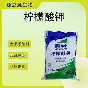 柠檬酸钾 食品级 酸味剂 含量99%正品保证