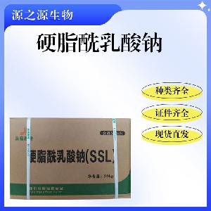 硬脂酰乳酸钠食品级食用乳化剂大量现货