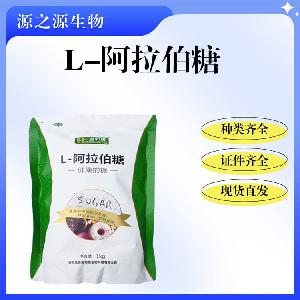 L-阿拉伯糖食品级食用甜味剂大量现货