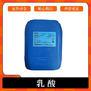 乳酸 食品级酸味剂 现货批发供应
