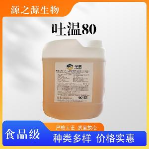 食用乳化剂 吐温80量大优惠