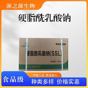食用乳化剂 硬脂酰乳酸钠量大优惠