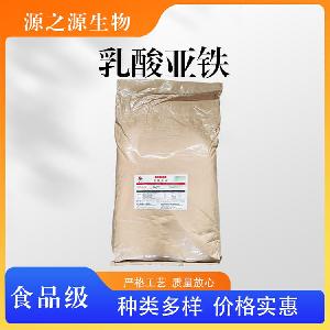 食用酸味剂 乳酸亚铁量大优惠